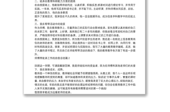 【電工師傅帶徒弟總結(jié)】師傅帶徒弟工作的自我總結(jié)范文11篇