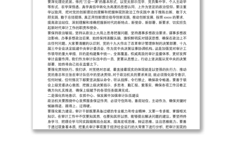 審計局黨課講稿：努力當(dāng)好新時代審計系統(tǒng)合格黨員干部