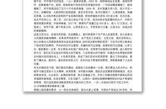 10分鐘微黨課講稿參考三篇