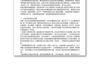 2021年意識形態工作情況總結報告3篇