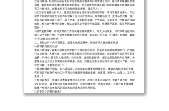 以案促改專題民主生活會個人對照檢查發(fā)言材料十六篇