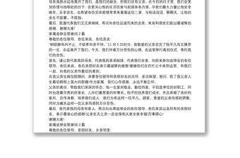 家屬追悼會(huì)答謝詞3篇