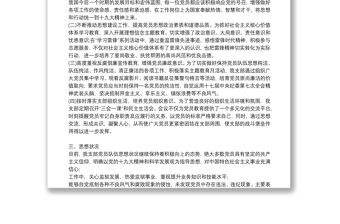 黨員思想動態(tài)分析報(bào)告