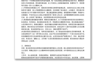 黨員思想動態(tài)分析報(bào)告