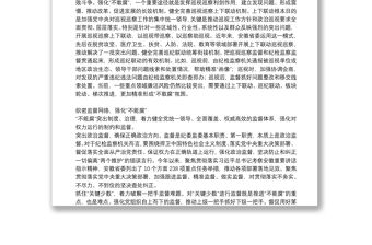 一體推進“三不”體制機制建設工作的情況報告