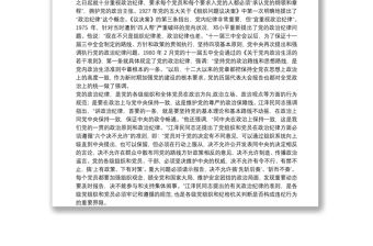 黨課講稿：恪守六大紀(jì)律守住六大防線