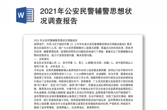 2022年刑侦民警