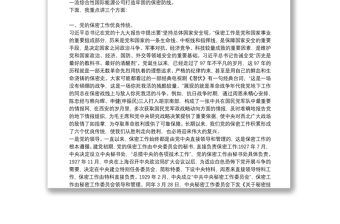 黨課講稿：打造新形勢下保密工作牢固防線四篇