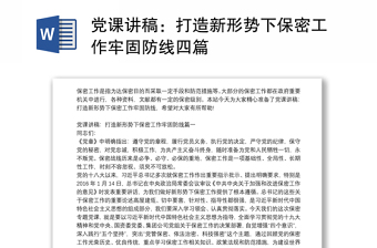 2022新形势下巡察工作的特点和要求发言稿