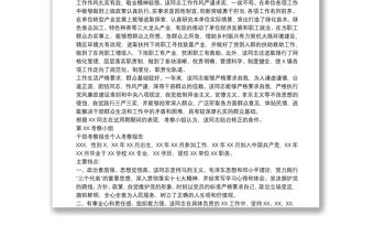 干部考察報告個人考察報告