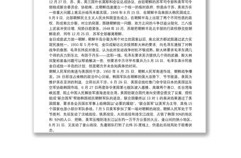 偉大的抗美援朝精神解讀黨課講稿三篇