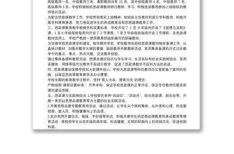 2021學校思政課程課建設情況報告20篇