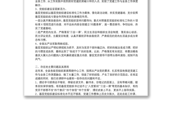 推進黨建工作與業(yè)務工作深度融合的調(diào)研報告黨建與業(yè)務三篇