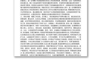 2021落實(shí)意識(shí)形態(tài)工作責(zé)任情況自查報(bào)告6篇