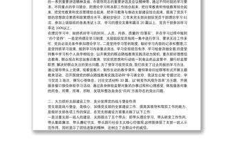 縣委辦黨支部委員會(huì)換屆工作報(bào)告