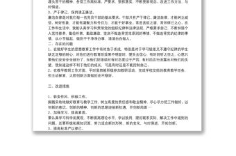 2021學生黨員組織生活會個人發言材料