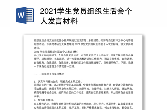 2022军休所所长组织生活会个人对照材料