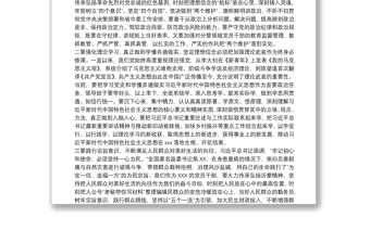 [社會主義革命]社會主義革命和建設時期歷史專題學習研討發(fā)言稿三篇