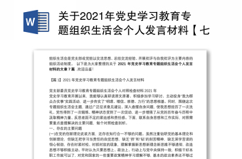 关于2022年学习党史教育专题组织生活会情况总结报告