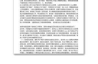 黨內政治生態分析報告5篇