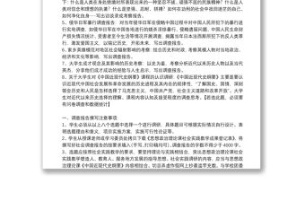 國家開放大學中國近代史綱要社會實踐報告3篇