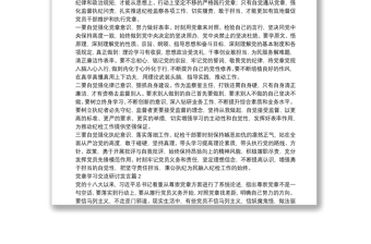 黨章學(xué)習(xí)交流研討發(fā)言5篇