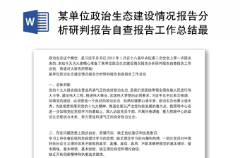 2022河北省政治生态建设自评自查报告