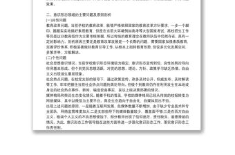 學校意識形態工作分析研判報告