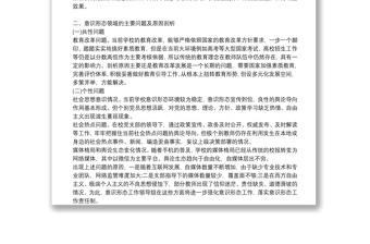 學(xué)校意識(shí)形態(tài)工作分析研判報(bào)告