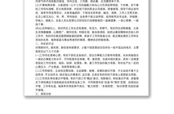 2021年黨員思想政治狀況分析報(bào)告范文(精選3篇)