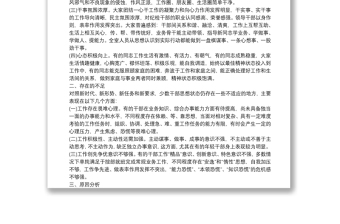 2021年黨員思想政治狀況分析報告范文(精選3篇)