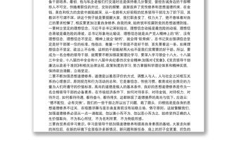 2021年集體廉政談話稿最新三篇