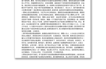 2021年集體廉政談話稿最新三篇