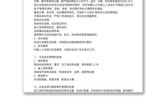 施工現場消防安全自檢自查報告三篇