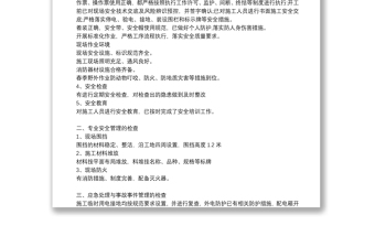 施工現(xiàn)場消防安全自檢自查報(bào)告三篇