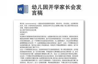 2022深圳市幼儿园大班防溺水的家长会发言稿