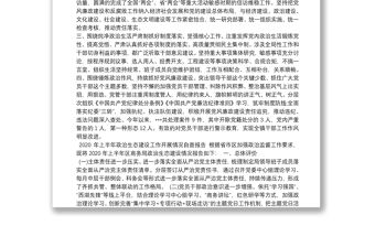 政治生態工作開展情況報告|政治生態工作情況報告7篇