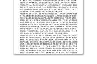 2021年支部書記講黨課講稿