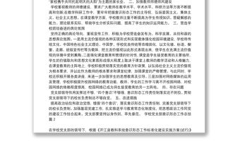 學校黨支部意識形態工作總結6篇