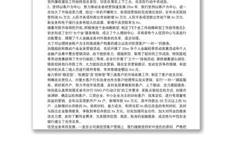 度銀行黨支部工作總結三篇