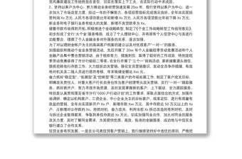 度銀行黨支部工作總結(jié)三篇