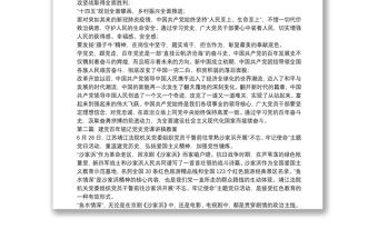 建黨百年銘記黨史黨課講稿教案范文(精選9篇)