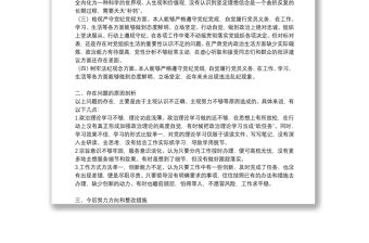 黨員教師違紀違法問題對照檢查發言材料