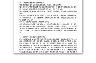 2021公務接待情況自查報告公務接待自查報告