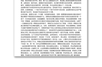 三年级家长会教师发言稿