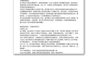 童心向黨,小學生回望黨史演講稿12篇