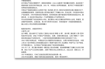 童心向黨,小學生回望黨史演講稿12篇
