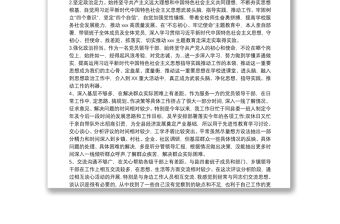 領(lǐng)導(dǎo)班子政治素質(zhì)評(píng)價(jià)|某市縣領(lǐng)導(dǎo)班子政治素質(zhì)考察自評(píng)報(bào)告 三篇