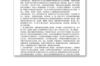 領(lǐng)導(dǎo)班子政治素質(zhì)評價|某市縣領(lǐng)導(dǎo)班子政治素質(zhì)考察自評報告 三篇