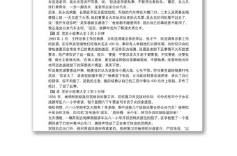 黨史小故事大全3到5分鐘10篇